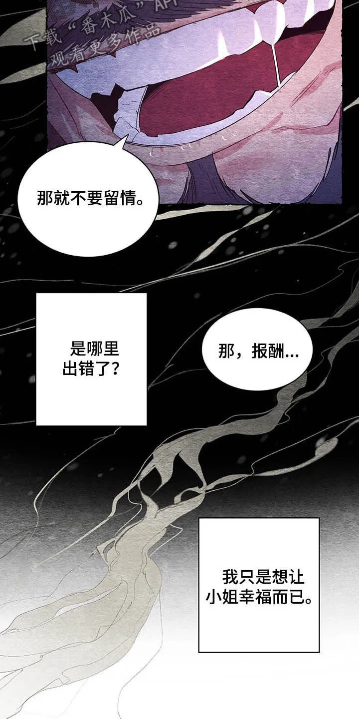 爱在来世漫画漫画,第58章：【第二季】逃跑计划16图