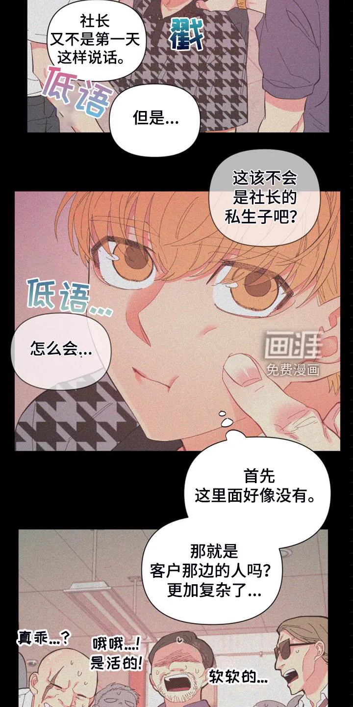 爱在来世漫画漫画,第84章：【第二季】特别的存在17图