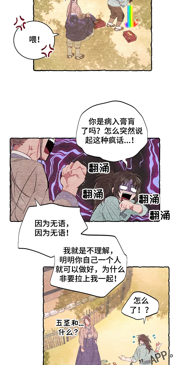 爱在来世漫画漫画,第46章：【第二季】又出现了13图