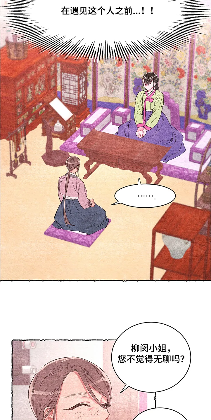 爱在来世漫画漫画,第52章：【第二季】挫败4图