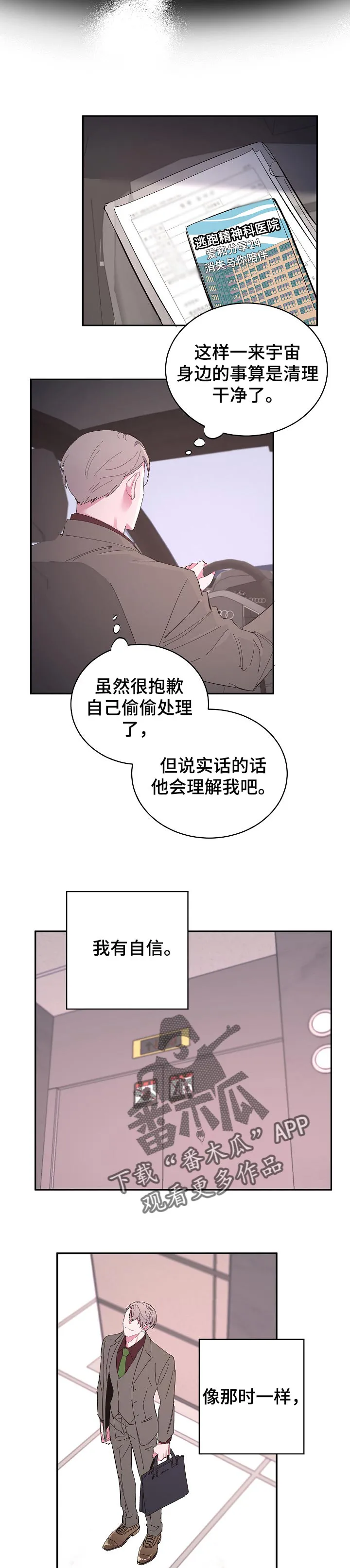 爱在来世漫画漫画,第34章：想对我说的话7图