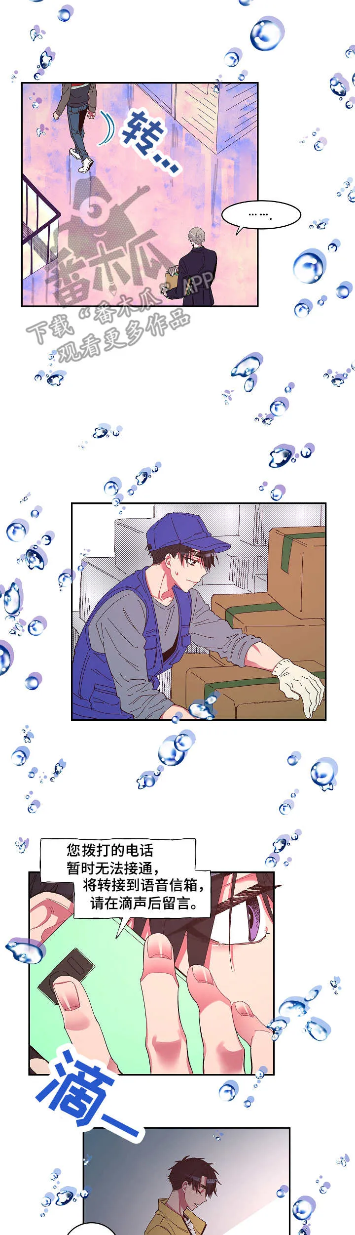 爱在来世漫画漫画,第23章：无力感11图