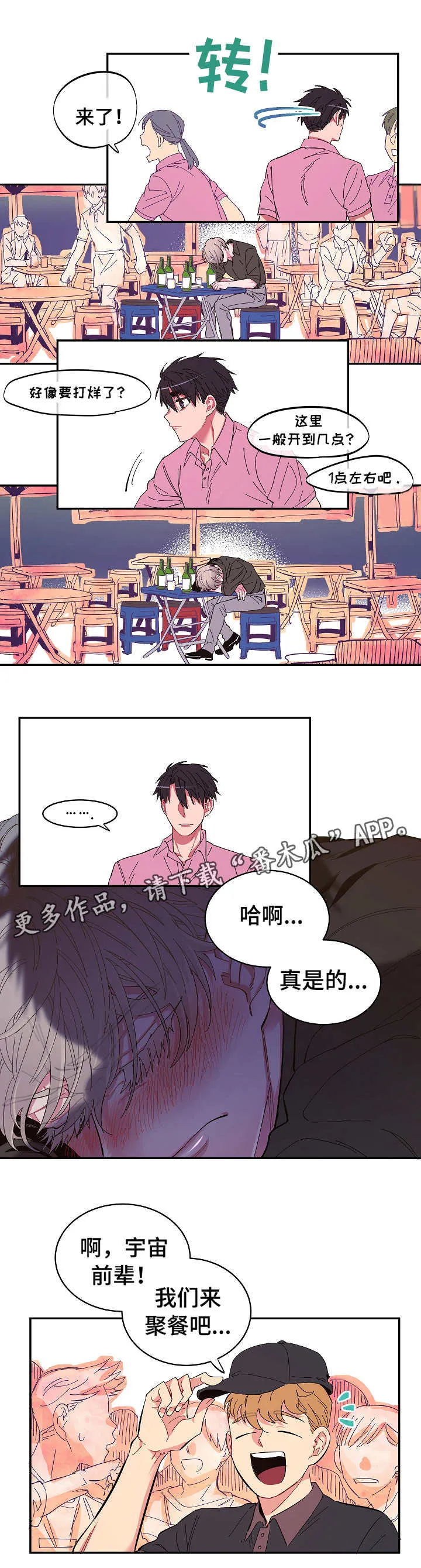 爱在来世漫画漫画,第3章：丑态4图