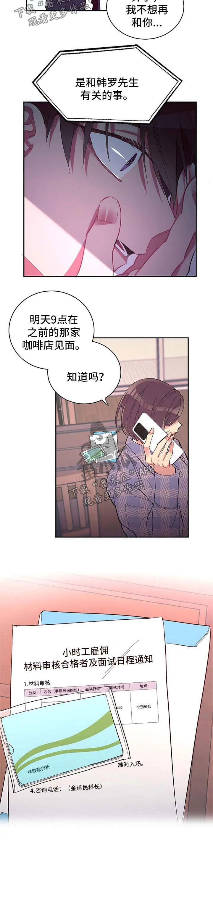 爱在来世漫画免费漫画,第37章：委屈7图