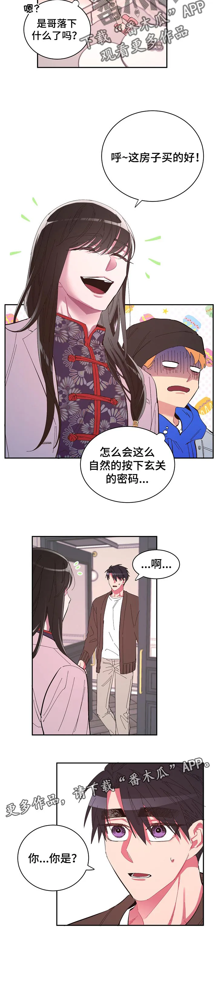 爱在来世漫画漫画,第32章：沉浸的幸福7图