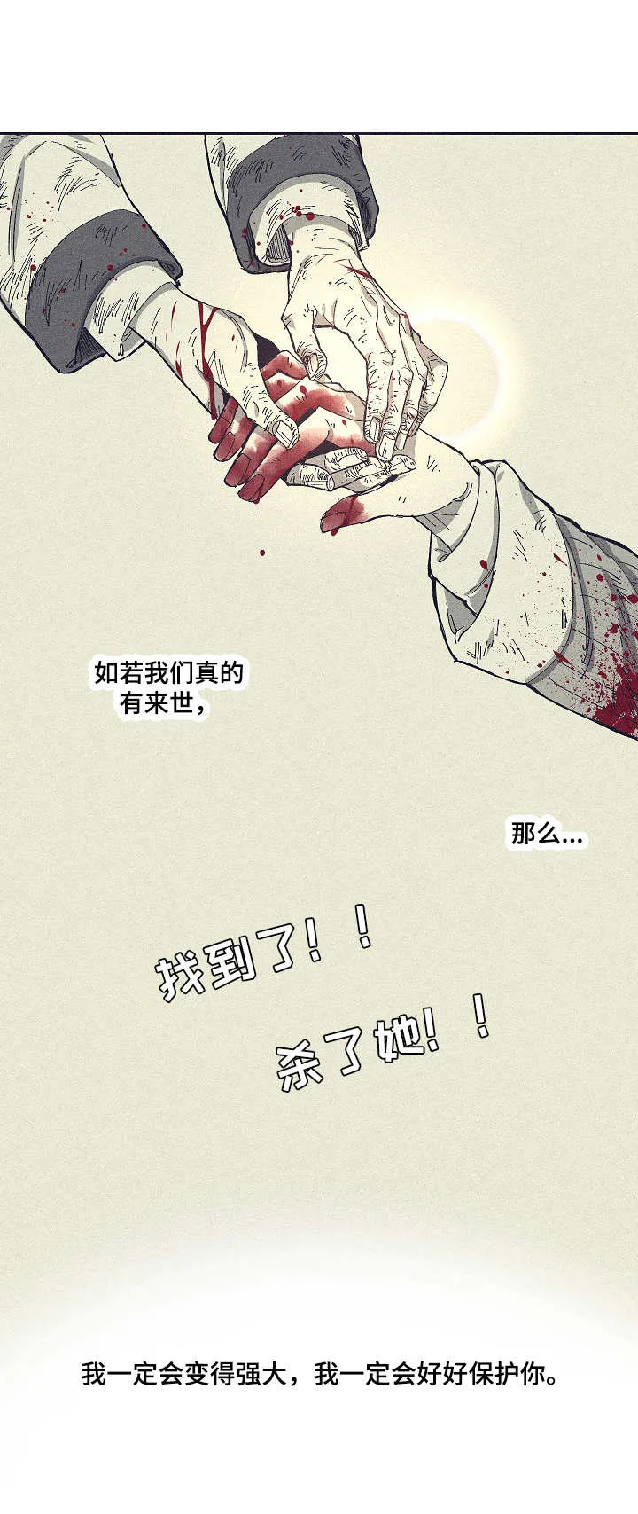 爱在来世漫画漫画,第1章：来世2图