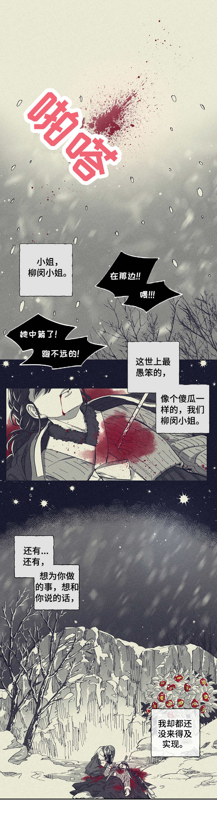 爱在来世漫画漫画,第1章：来世1图