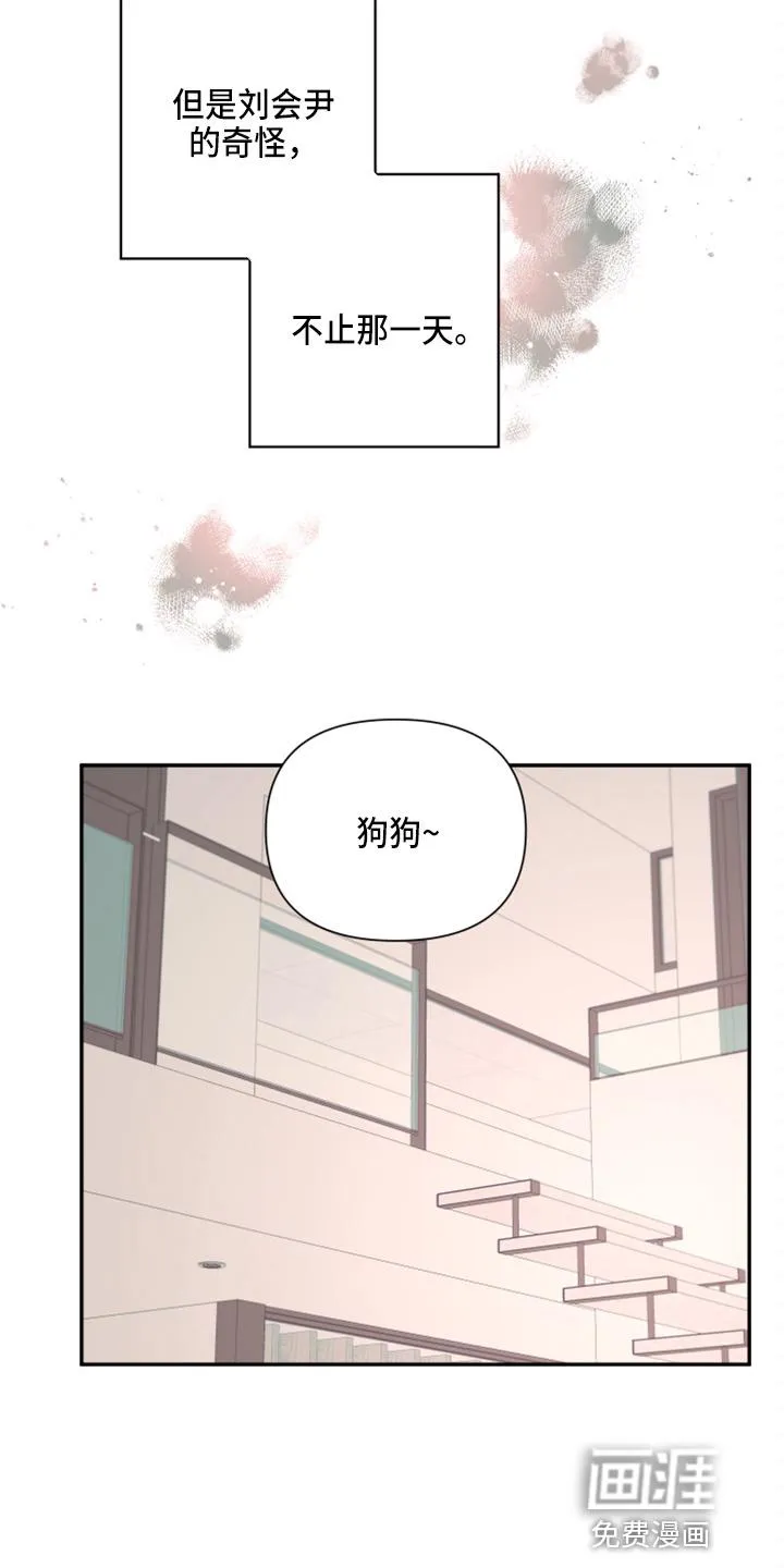 来世在爱歌曲漫画,第92章：【第二季】躲着我3图