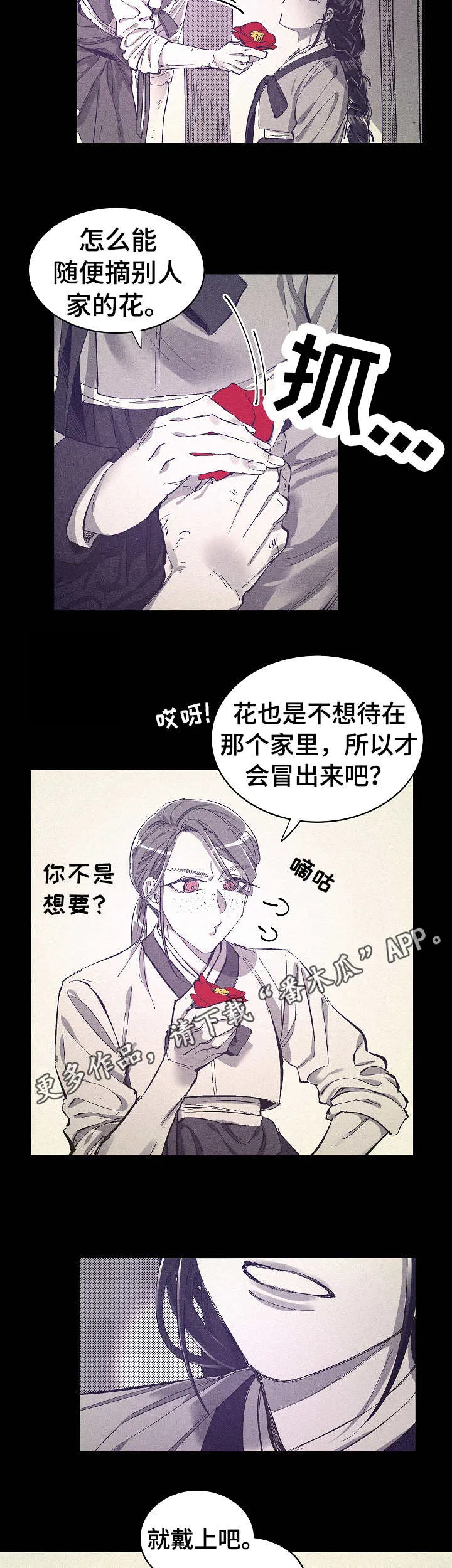 爱在来世漫画漫画,第16章：自由的花6图