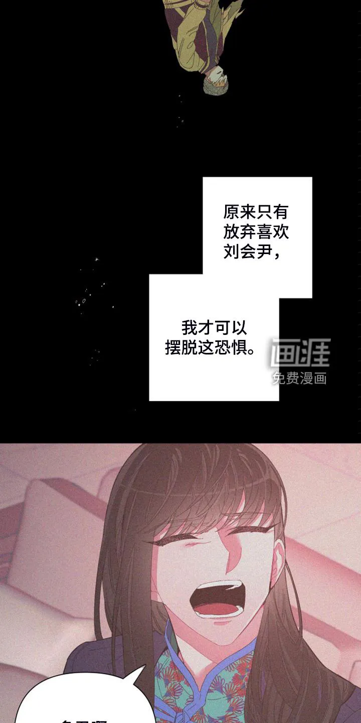爱在来世漫画漫画,第85章：【第二季】唯一一束光17图