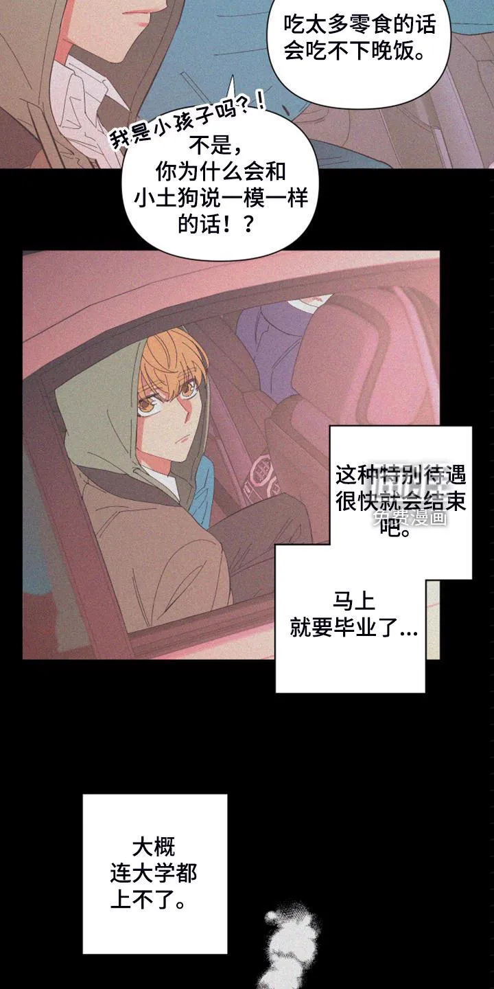 爱在来世漫画漫画,第83章：【第二季】爱多久6图