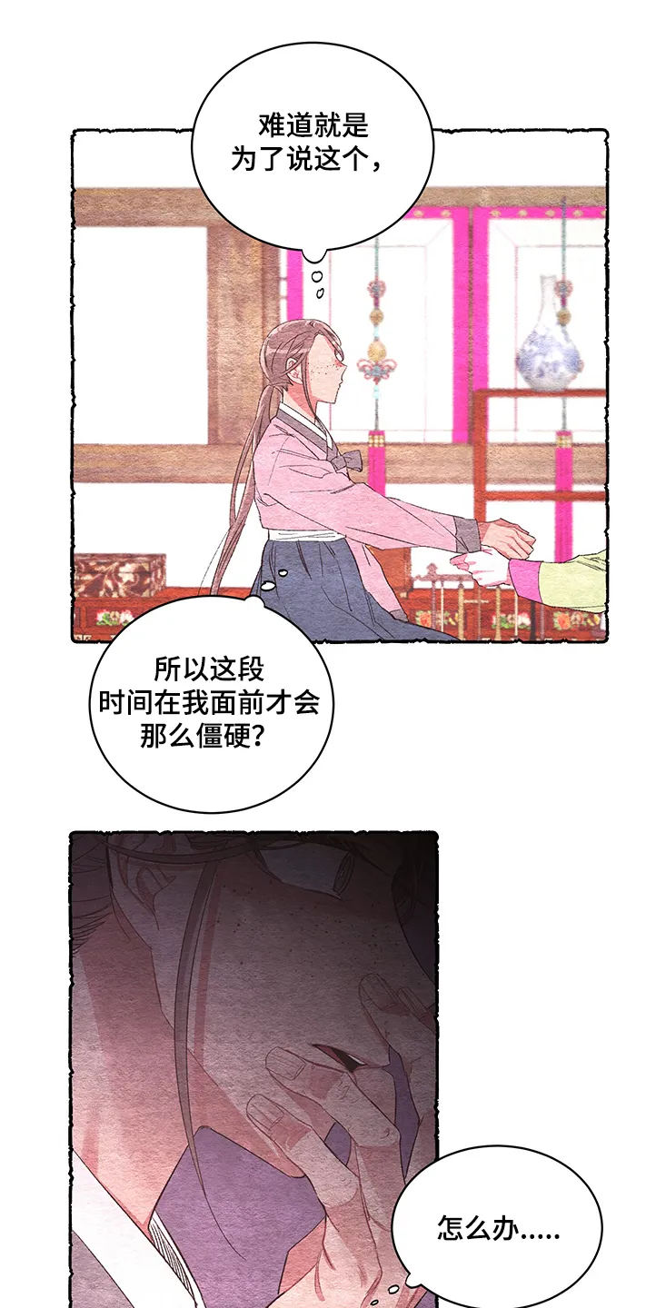 爱在来世漫画漫画,第54章：【第二季】谢谢3图
