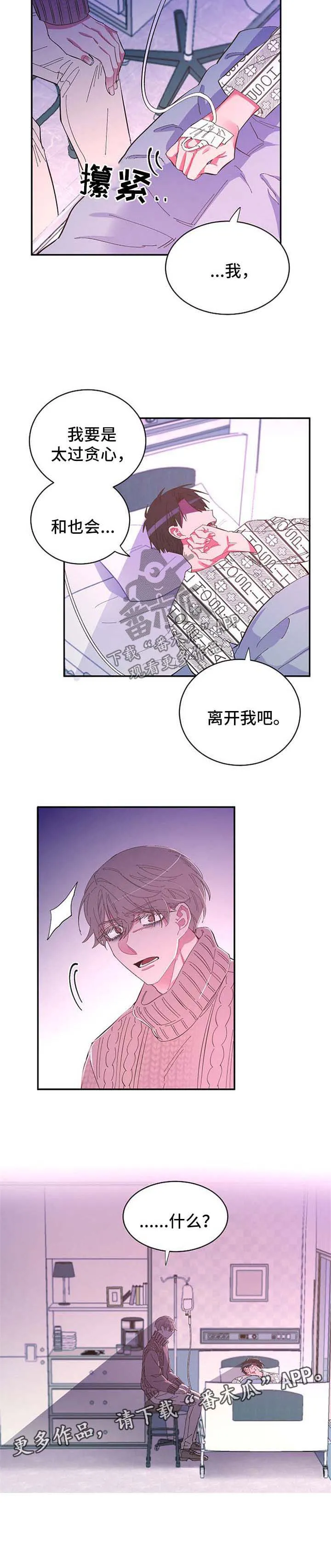 爱在来世漫画漫画,第43章：太过贪心7图