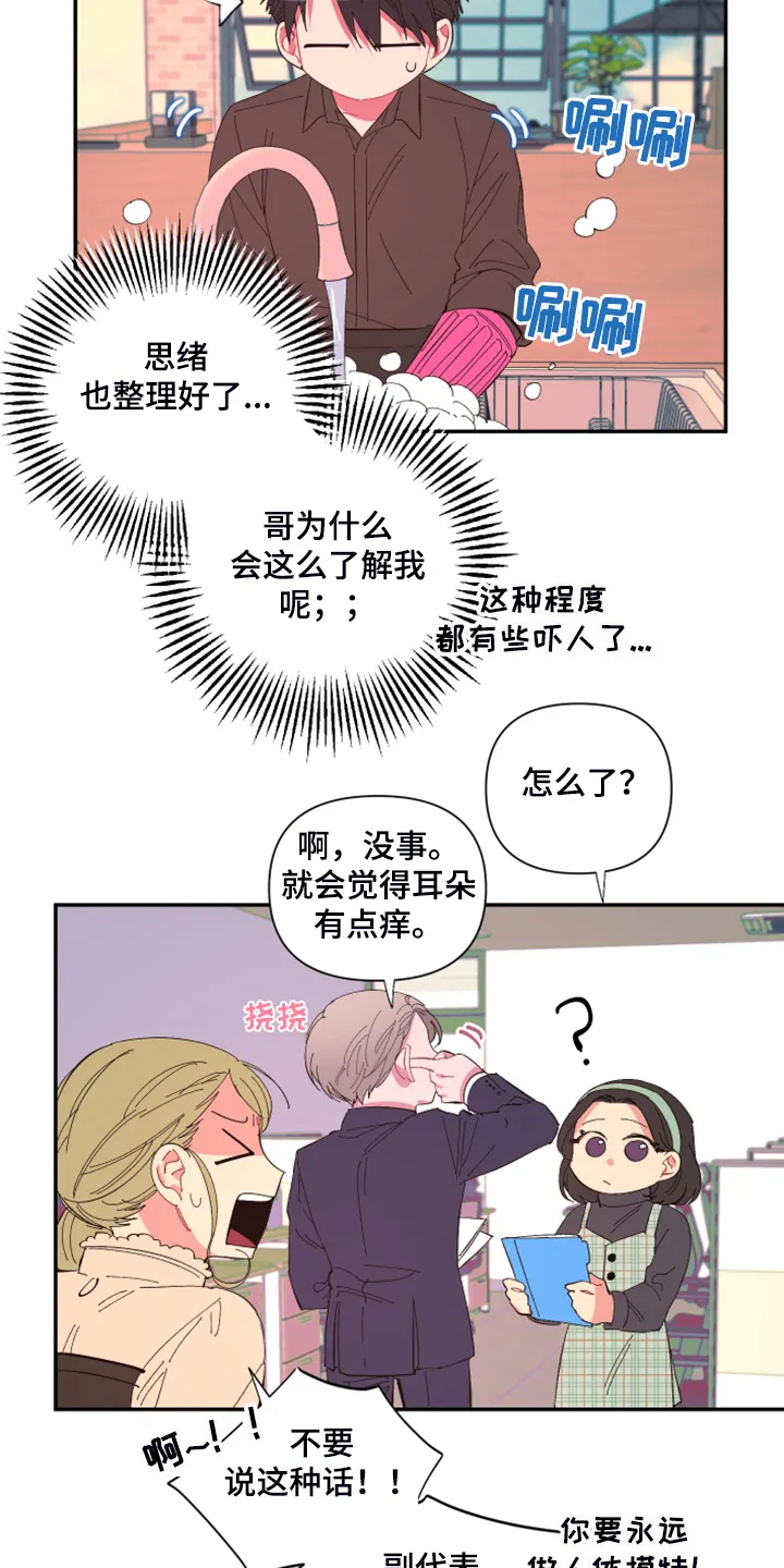 爱在来世漫画漫画,第69章：【第二季】增加营业额13图