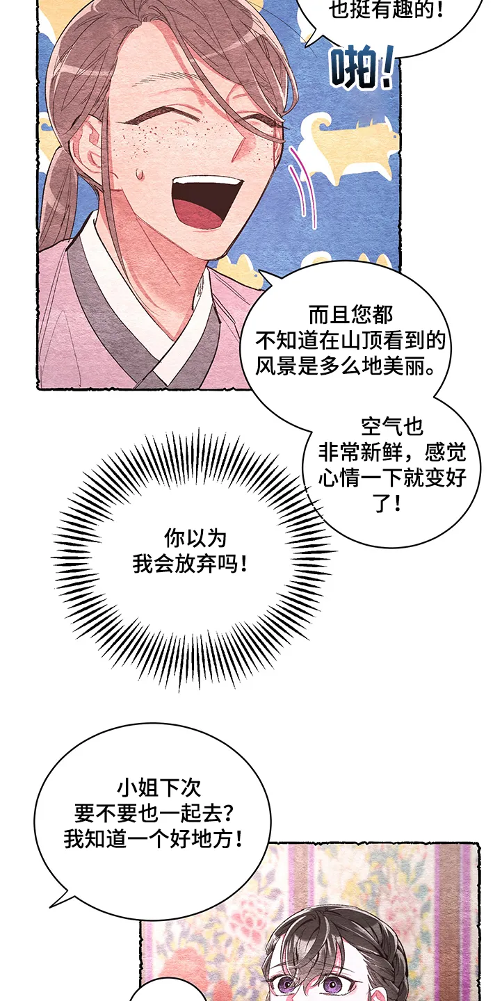 爱在来世漫画漫画,第52章：【第二季】挫败7图