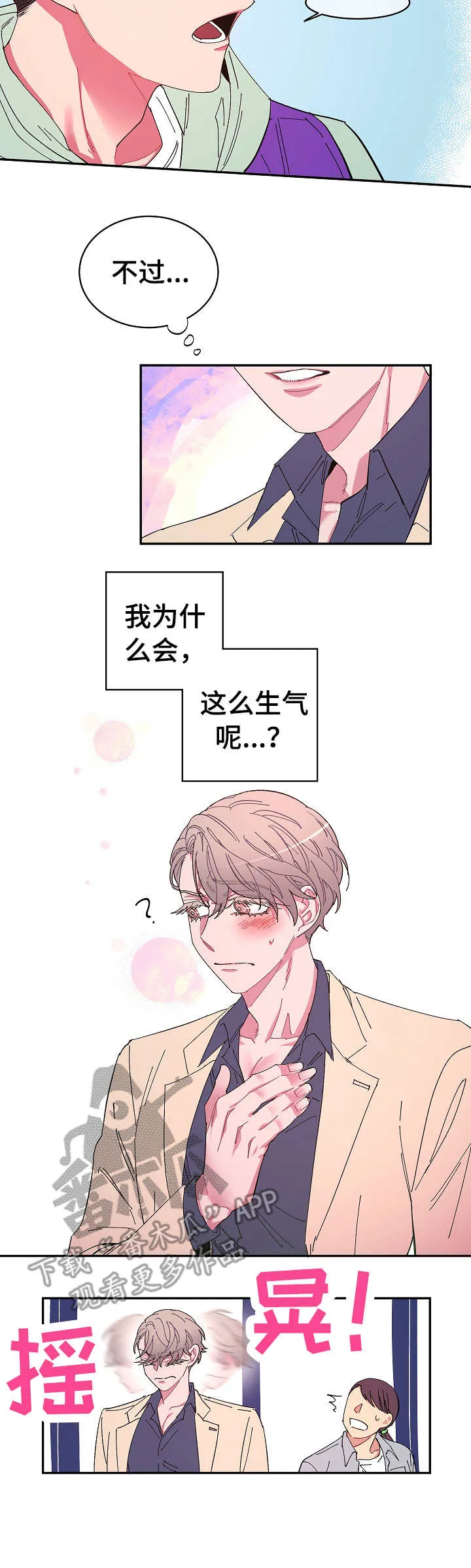 爱在来世漫画漫画,第6章：紧张5图