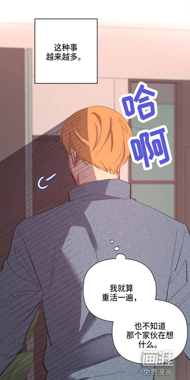来世在爱歌曲漫画,第92章：【第二季】躲着我12图
