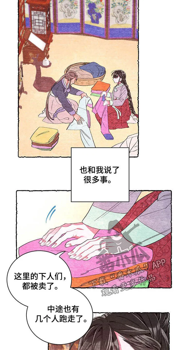 爱在来世漫画漫画,第58章：【第二季】逃跑计划6图