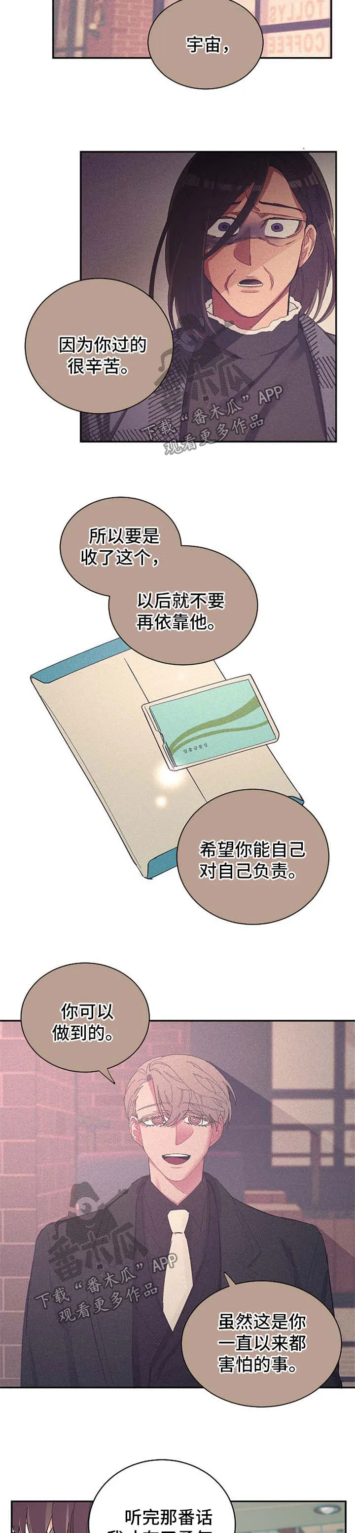 爱在来世漫画漫画,第39章：我要杀了你3图