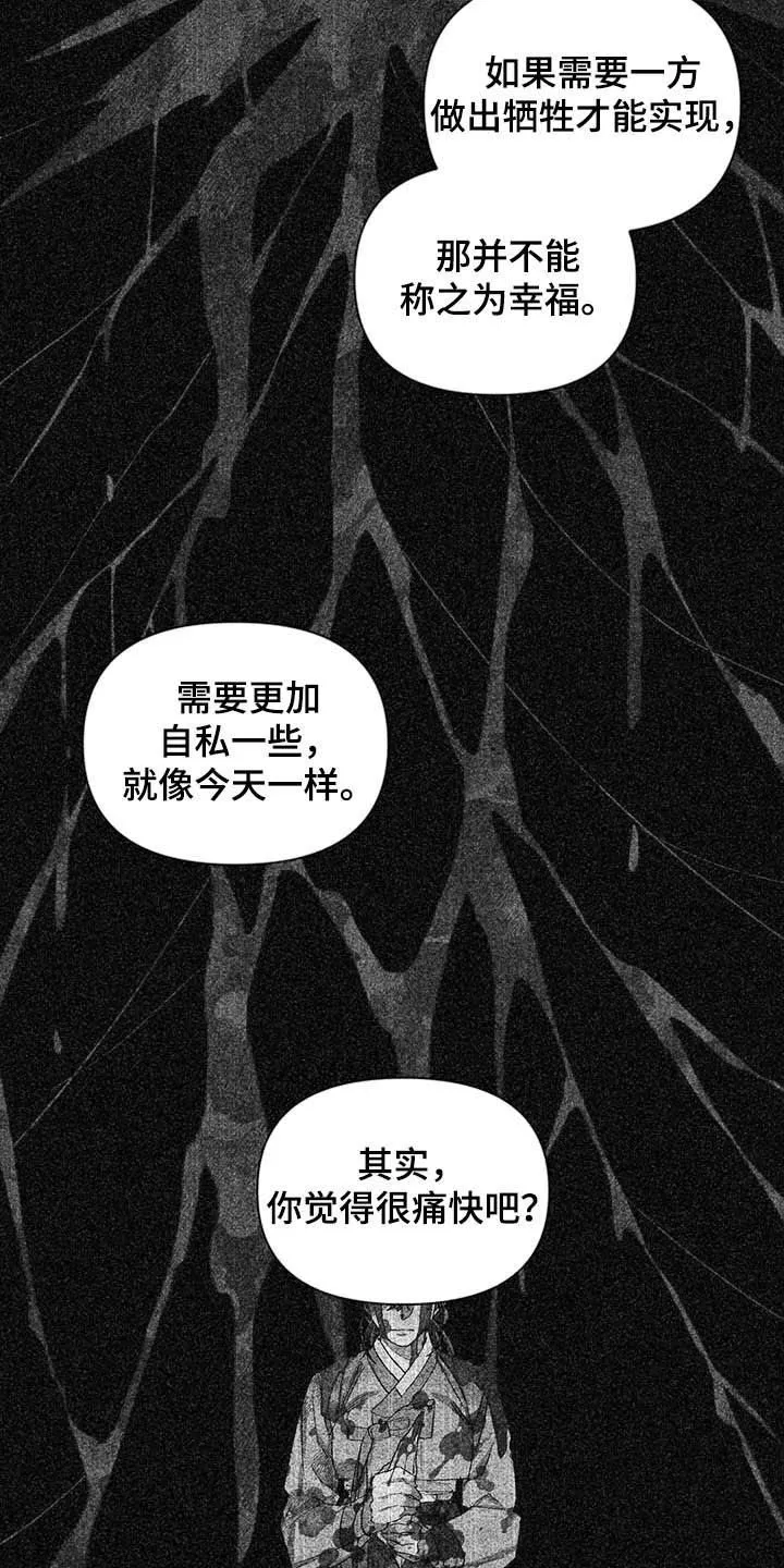 爱在来世漫画漫画,第61章：【第二季】理解17图