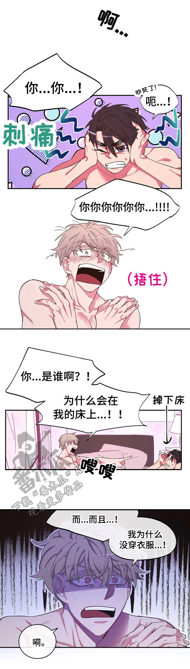 爱在来世漫画漫画,第4章：惊吓6图