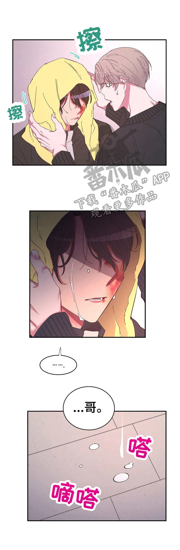 爱在来世漫画漫画,第27章：依靠2图