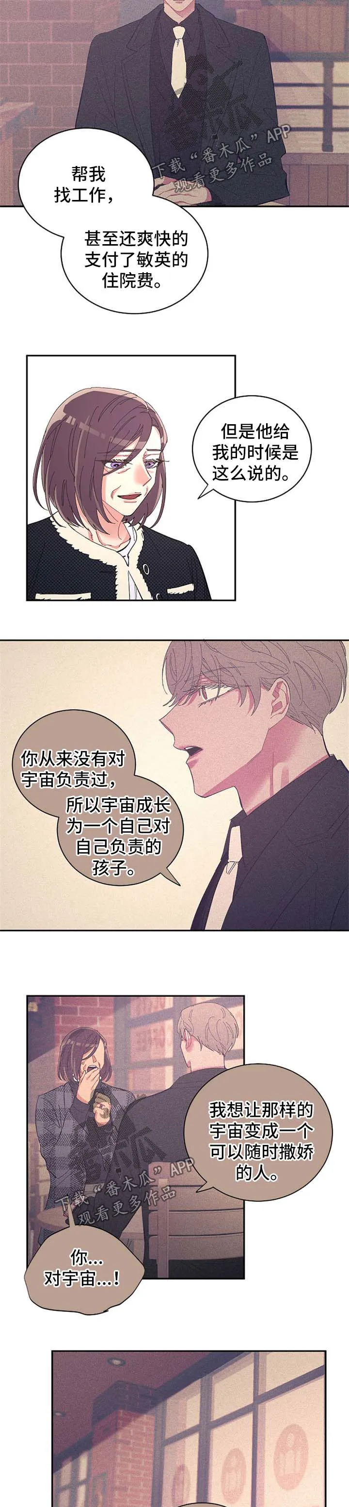 爱在来世漫画漫画,第39章：我要杀了你2图