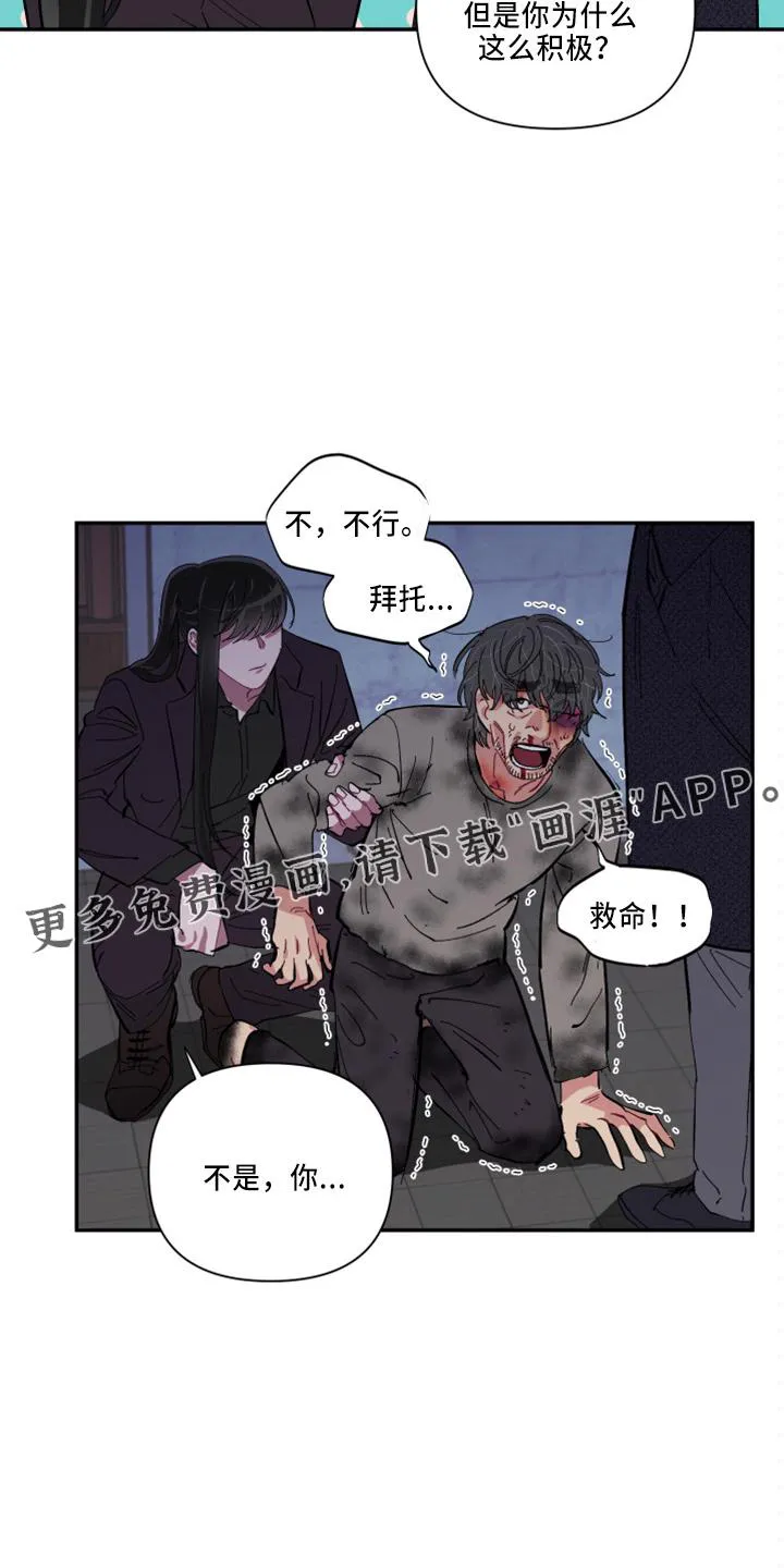 韩漫《爱在来世》漫画,第93章：【第二季】不该问9图
