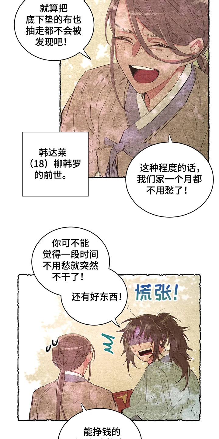 爱在来世漫画漫画,第46章：【第二季】又出现了6图
