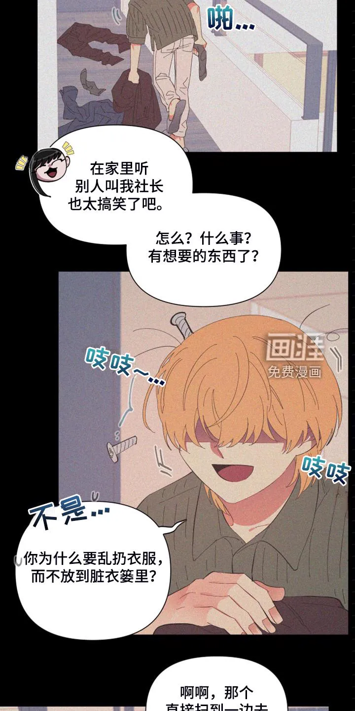 爱在来世漫画漫画,第81章：【第二季】你真的聪明5图
