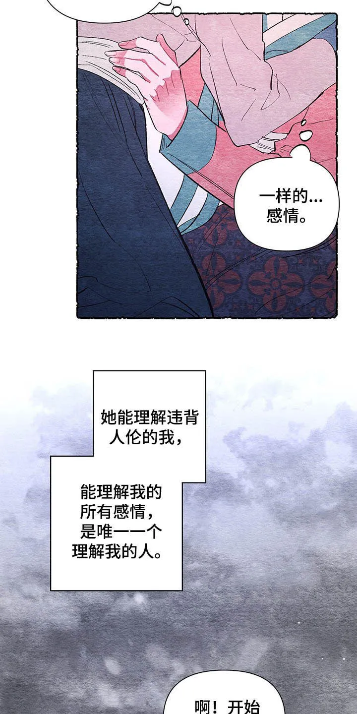 爱在来世漫画漫画,第61章：【第二季】理解21图