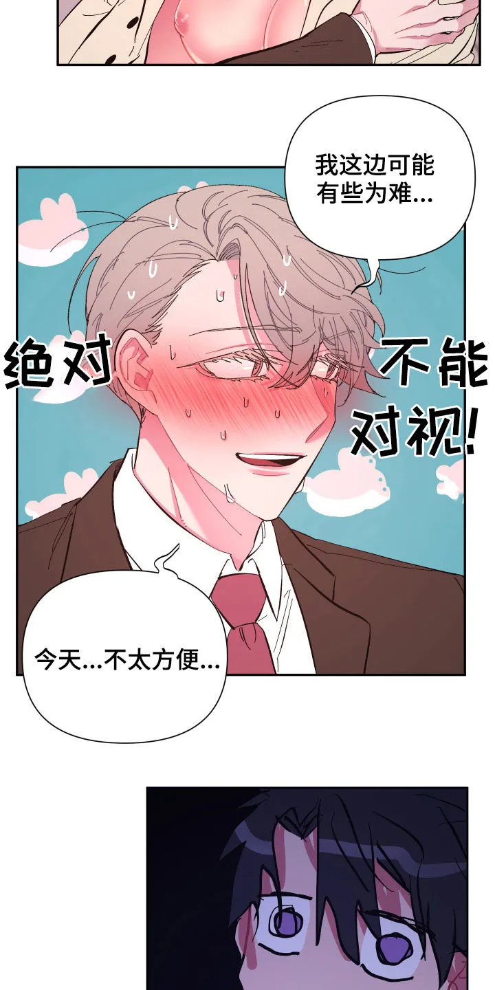 爱在来世漫画漫画,第64章：【第二季】今天不方便16图