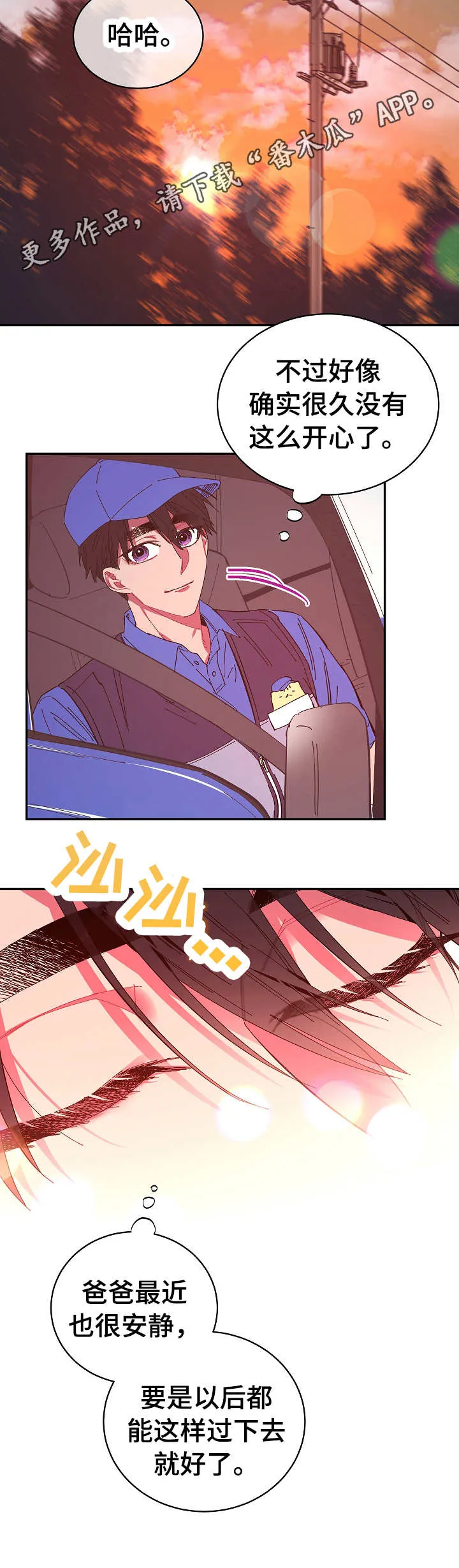 爱在来世漫画漫画,第10章： 开心11图