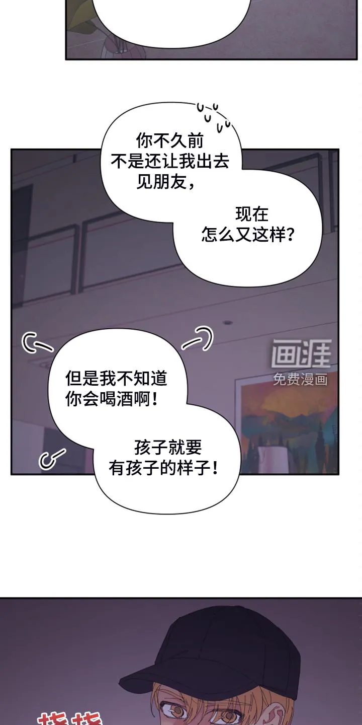爱在来世漫画漫画,第77章：【第二季】小屁孩不能喝酒3图