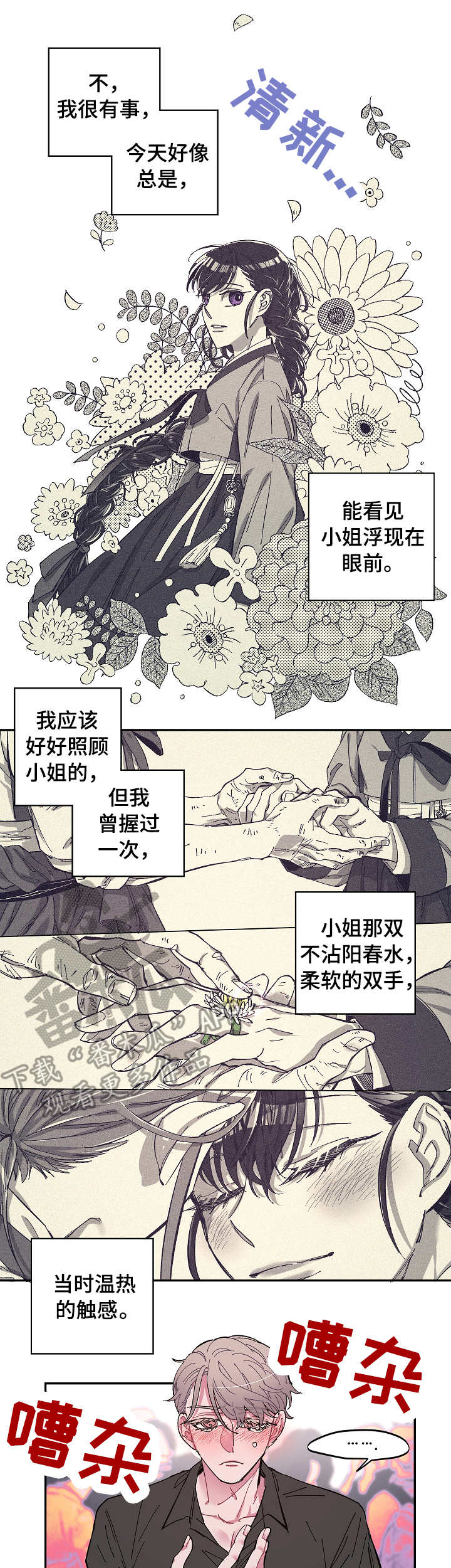 爱在来世漫画免费漫画,第2章：恍惚1图