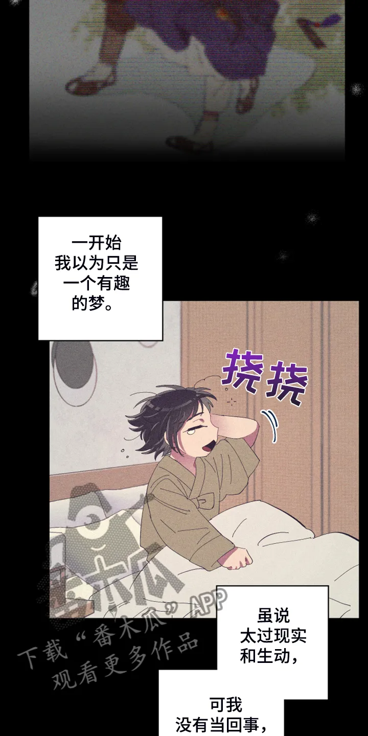 爱在来世漫画漫画,第71章：【第二季】梦与现实3图