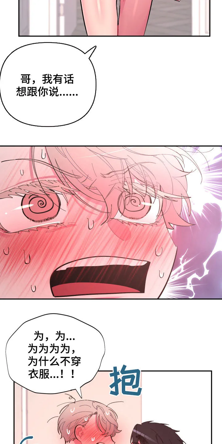爱在来世漫画漫画,第64章：【第二季】今天不方便13图