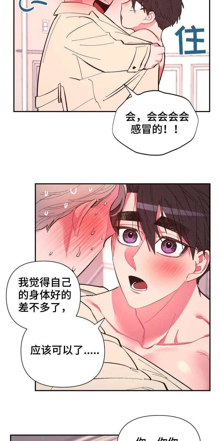 爱在来世漫画漫画,第64章：【第二季】今天不方便14图