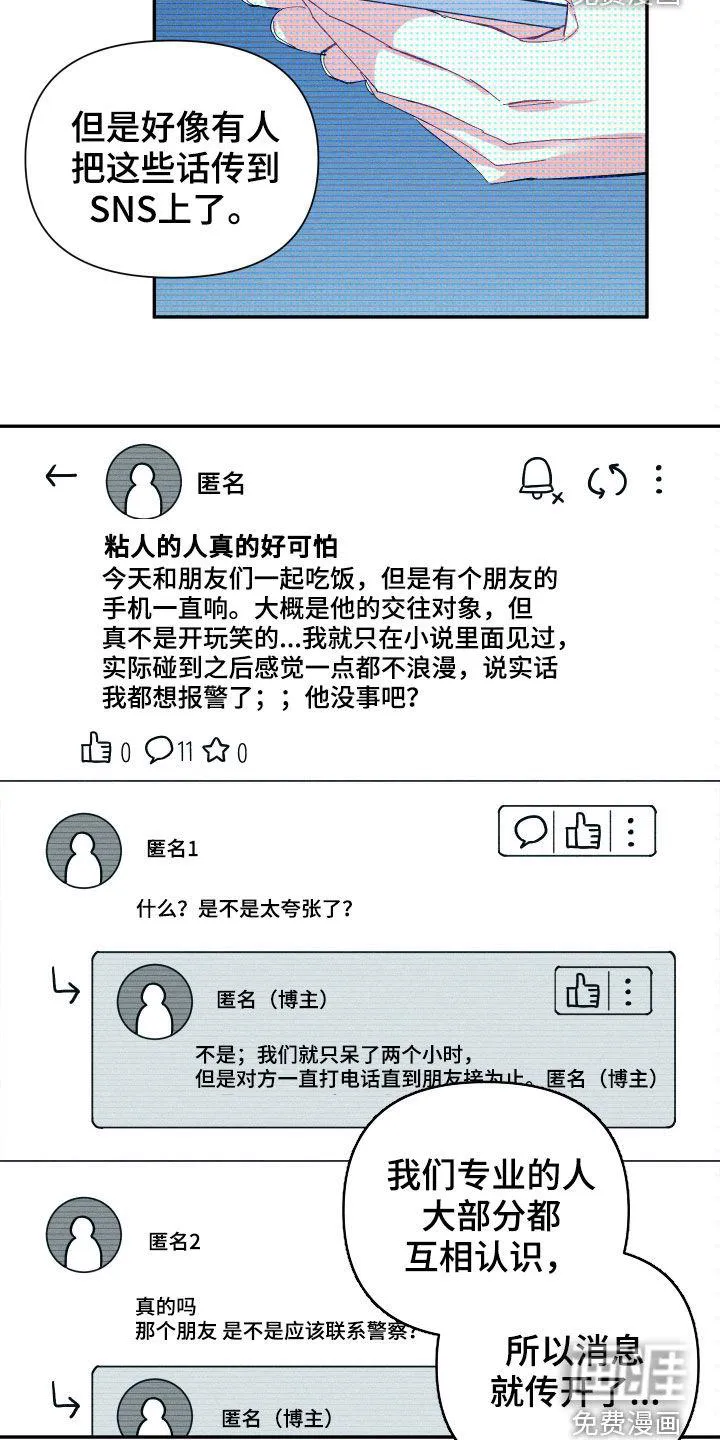 来世再爱你韩剧漫画,第87章：【第二季】传开了2图
