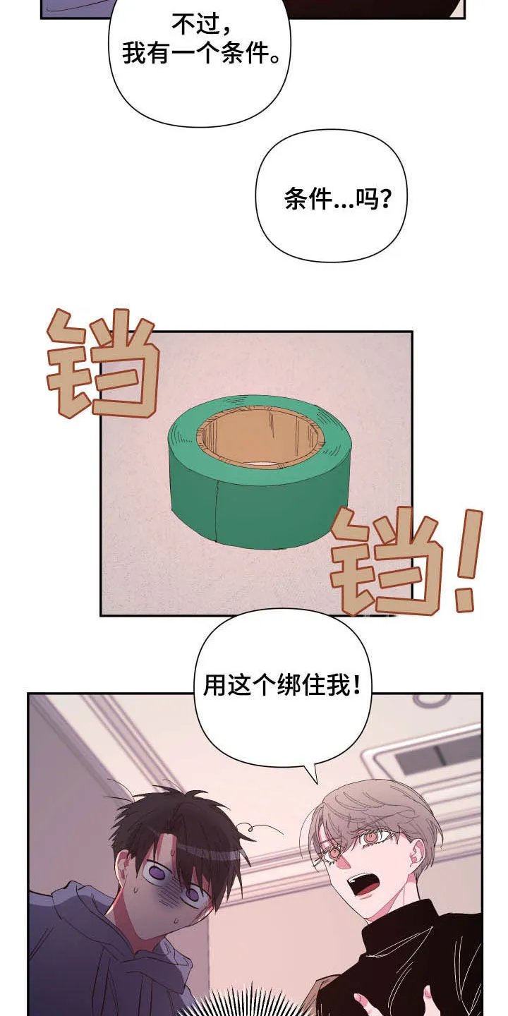 爱在来世漫画漫画,第67章：【第二季】证明7图