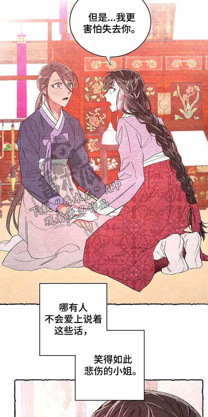 爱在来世漫画漫画,第58章：【第二季】逃跑计划8图