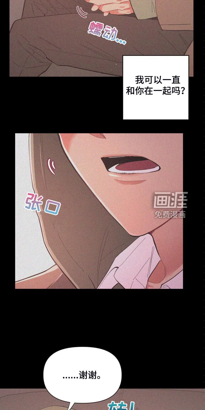 爱在来世漫画漫画,第83章：【第二季】爱多久13图