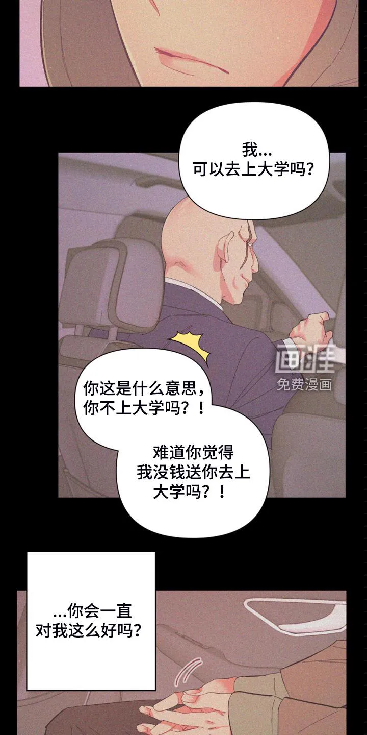 爱在来世漫画漫画,第83章：【第二季】爱多久12图