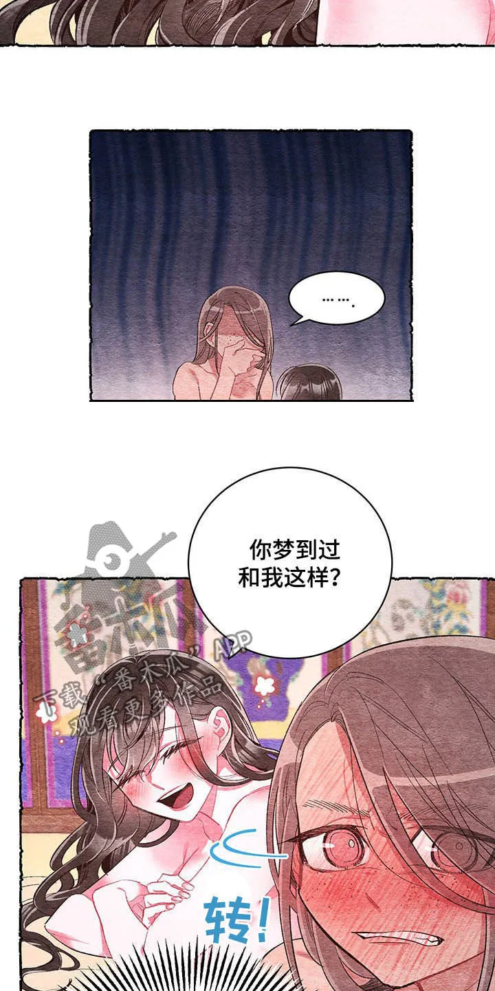 爱在来世漫画漫画,第59章：【第二季】噩梦前夕6图