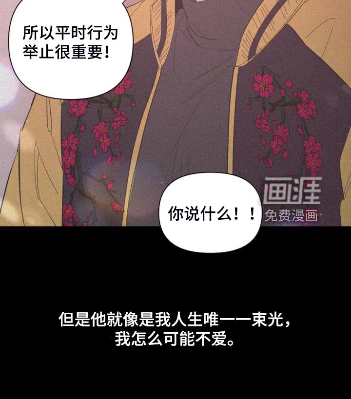 爱在来世漫画漫画,第85章：【第二季】唯一一束光19图