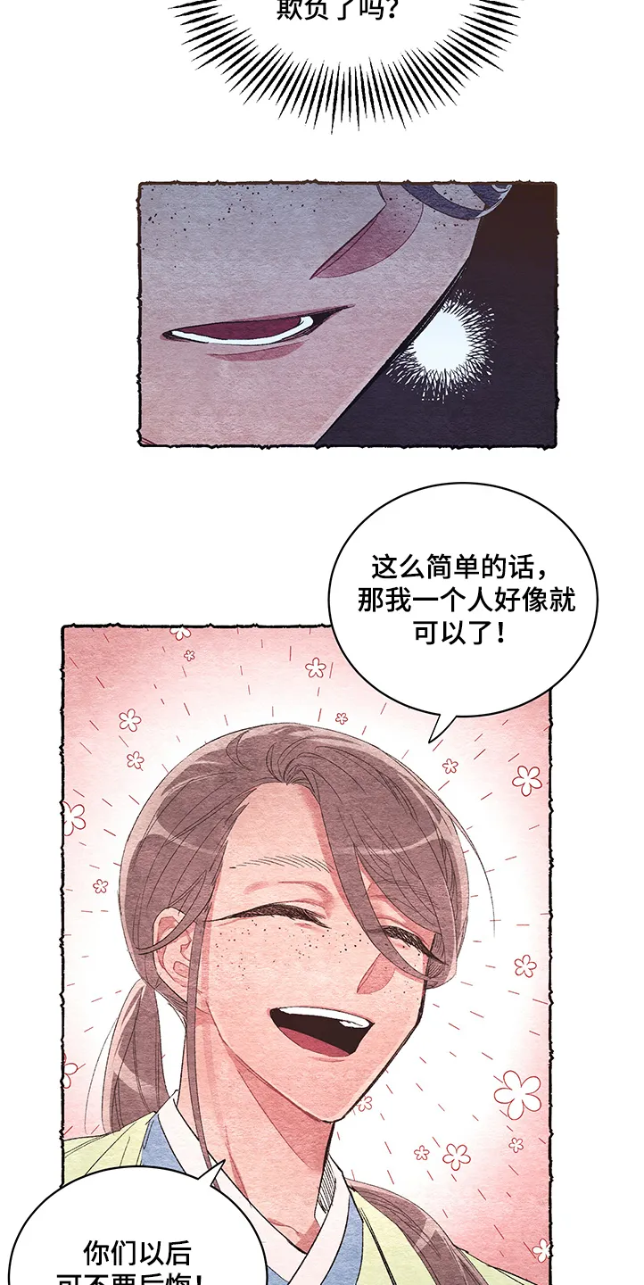 爱在来世漫画漫画,第50章：【第二季】伺候小姐8图