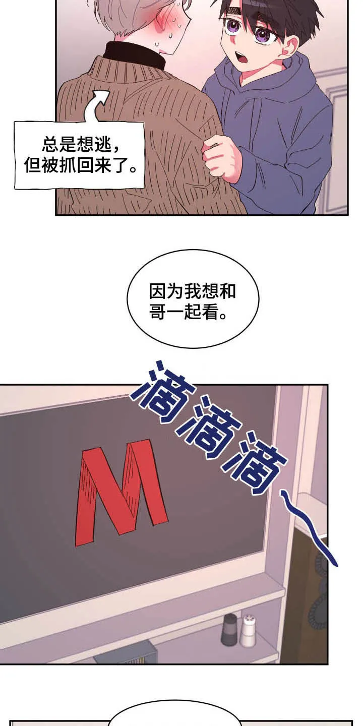 爱在来世漫画漫画,第66章：【第二季】没那么脆弱3图
