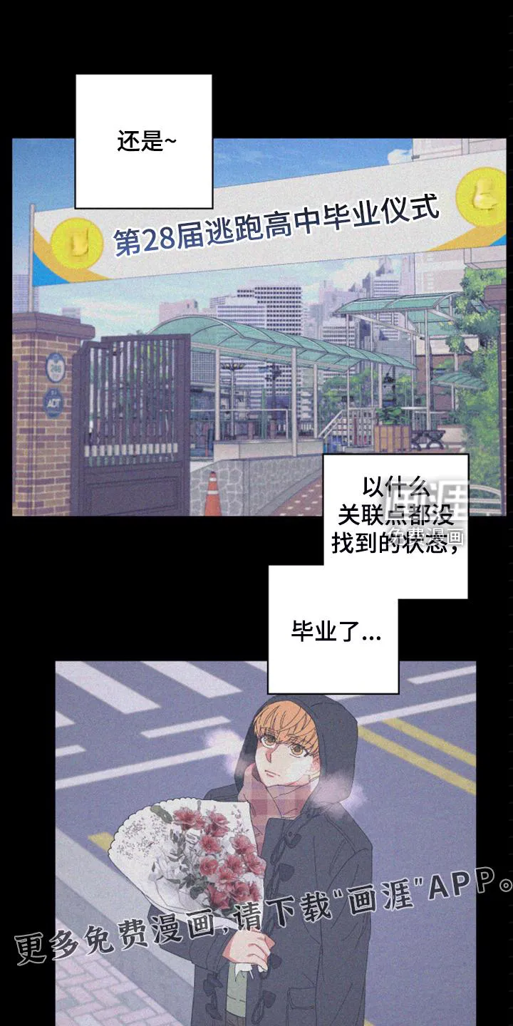 爱在来世漫画漫画,第85章：【第二季】唯一一束光1图