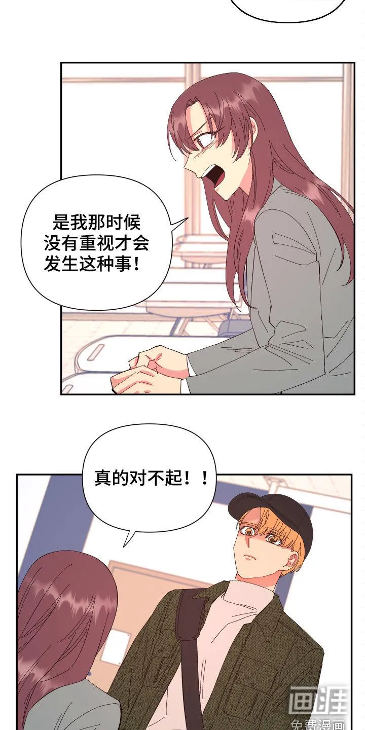 来世再爱你韩剧漫画,第87章：【第二季】传开了3图