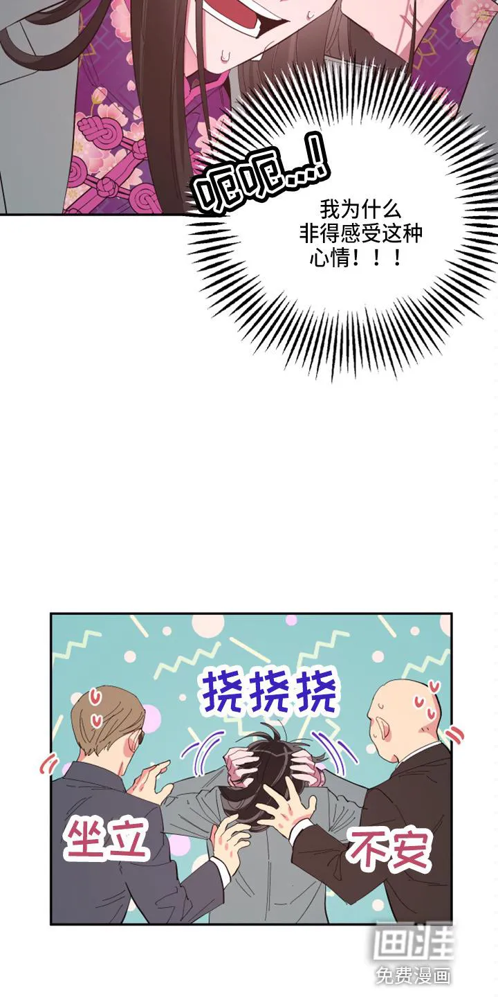 来世在爱歌曲漫画,第92章：【第二季】躲着我34图